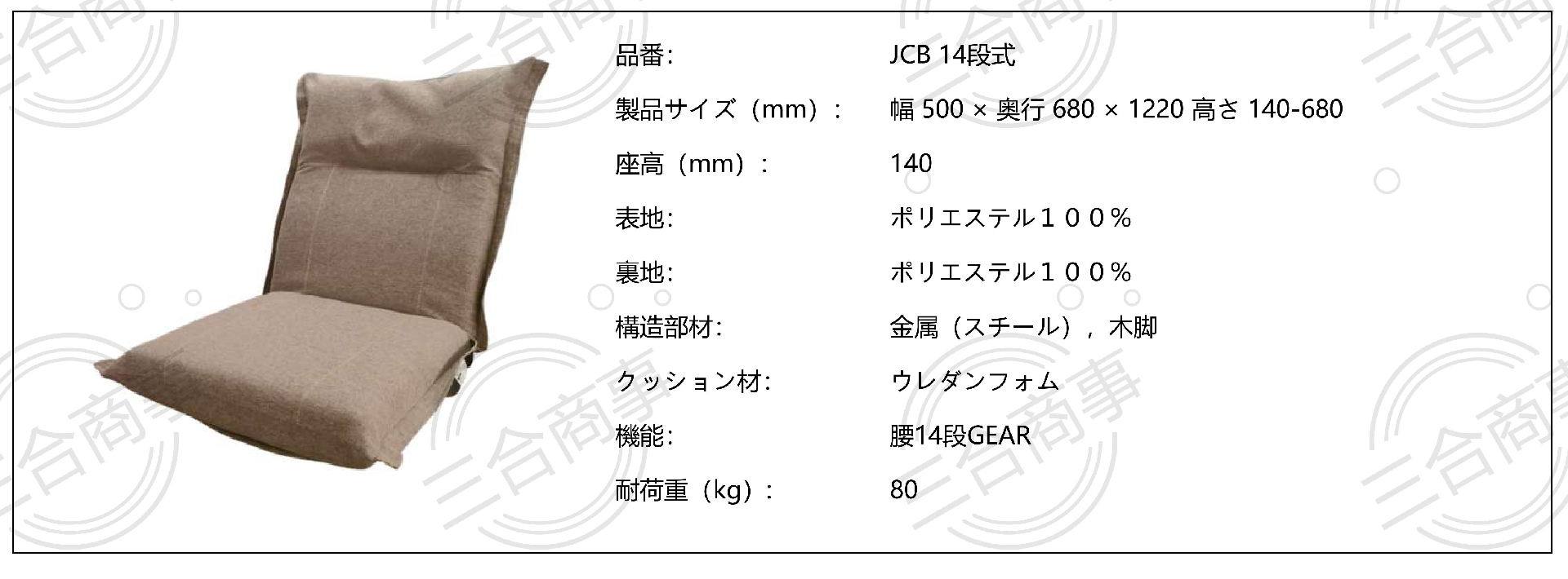 JCB 14段式