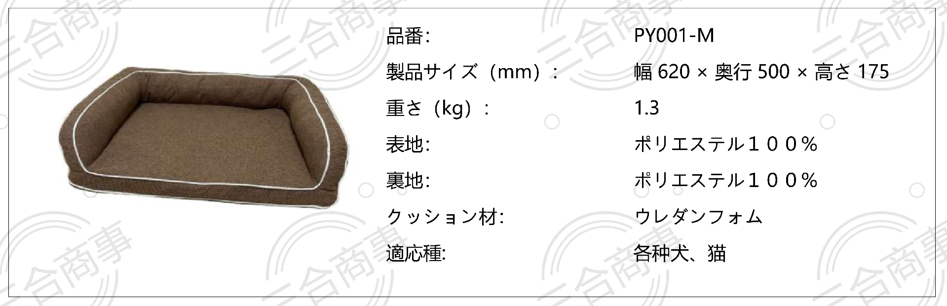 PY001-M